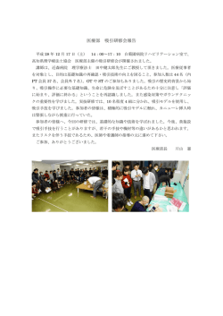 医療部 吸引研修会報告