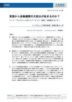 英国から金融機関の大脱出が始まるのか？