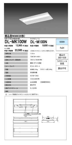 DL-MK100W DL-M100N