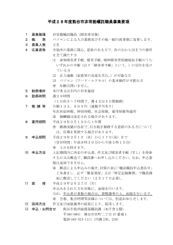 平成28年度熊谷市非常勤嘱託職員募集要項