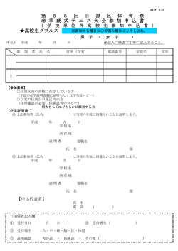 （申込書様式1-2）（PDF：99KB）