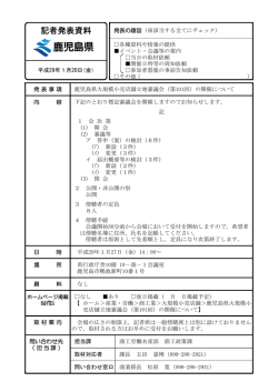 記者発表資料
