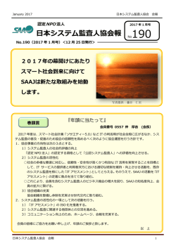 2017年1月号発行 No190