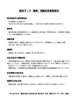 観光マップ「鎌倉」