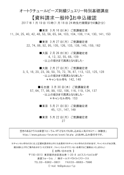 【一般枠】お申込確認