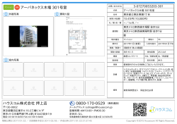 アーバネックス木場 301号室の賃貸物件詳細情報（東京都