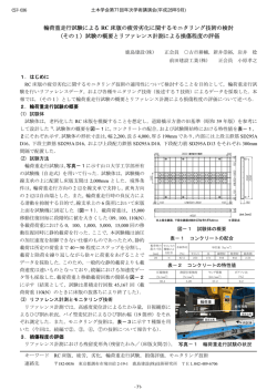 輪荷重走行試験による RC 床版の疲労劣化に関するモニタリング技術の