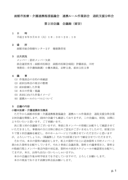 第2回会議録
