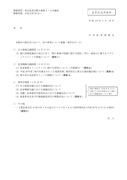 記者会見用資料 - 日本証券業協会