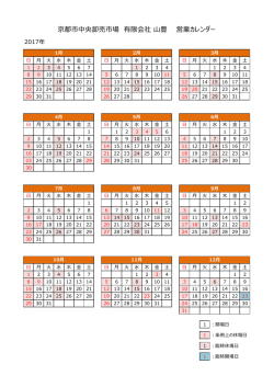 市場休場日 - 有限会社 山豊 京都市中央卸売市場 鮮魚仲卸
