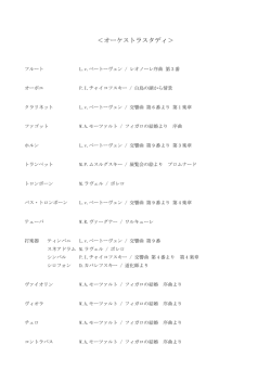 ＜オーケストラスタディ＞