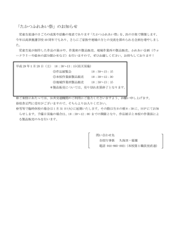 「たかつふれあい祭」のお知らせ