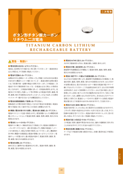 ボタン形チタン酸カーボン リチウム二次電池