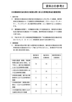 資料2の参考2