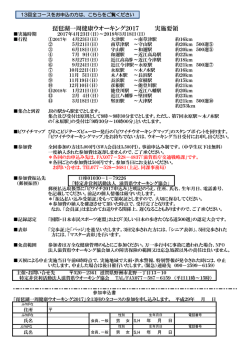 琵琶湖一周健康ウオーキング2017 実施要領