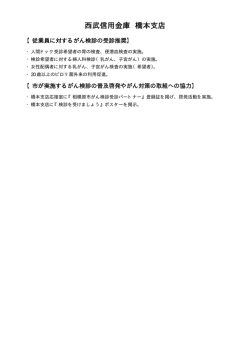 西武信用金庫 橋本支店