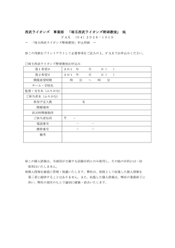 西武ライオンズ 管理部 「埼玉西武ライオンズ指導者講習会」 宛