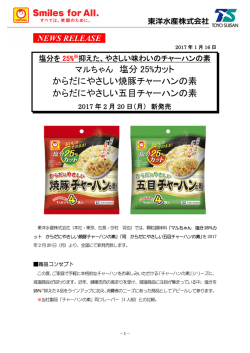 マルちゃん 塩分 25%カット からだにやさしい焼豚チャーハンの素 からだ