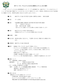 ヴェルフェたかはら那須