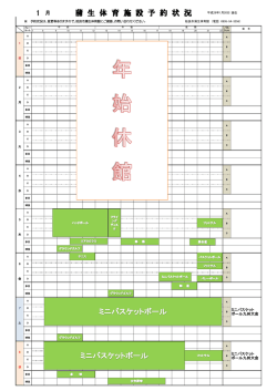 蒲 生 体 育 施 設 予 約 状 況