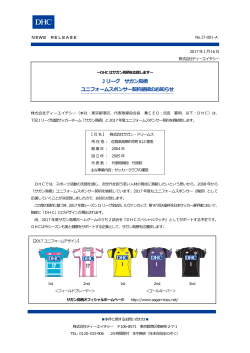 J リーグ サガン鳥栖 ユニフォームスポンサー契約継続のお知らせ
