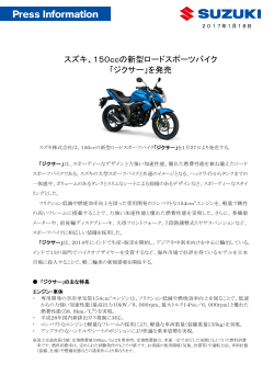 スズキ、150ccの新型ロードスポーツバイク 「ジクサー