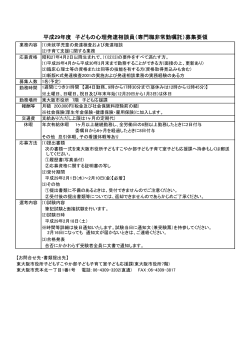 募集要領 - 東大阪市
