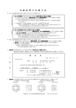 大分市税完納証明申請方法 (PDF:128KB)