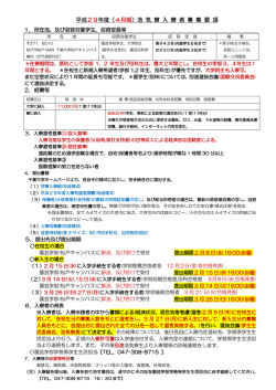 募集要項 - 千葉大学