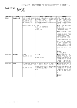 冬の観光だより 味覚 ※発行日以降、日程等変更される場合があります