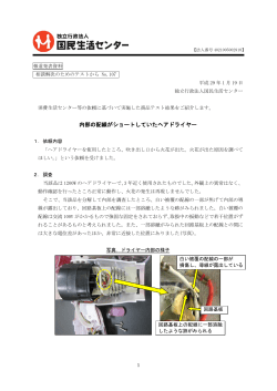 内部の配線がショートしていたヘアドライヤー