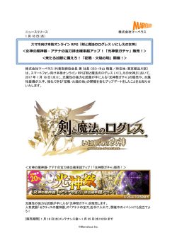 ＜女神の魔神器・アテナの宝刀排出確率超アップ！「光神祭ガチャ」販売