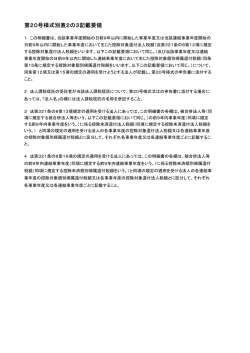 第20号様式別表2の3記載要領