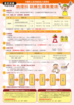 調理科 訓練生募集要項