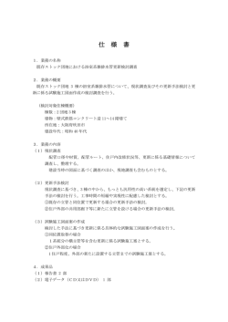 仕 様 書 - UR都市機構