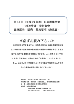 H29様式6-5 協賛企業募集(趣意書)