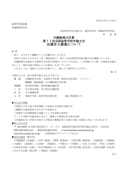 出場弁士募集について - 東海中学校・東海高等学校
