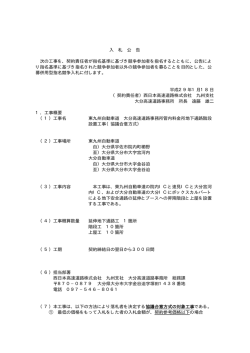 協議合意方式 - NEXCO 西日本