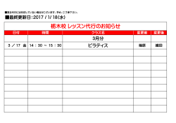 栃木校 レッスン代行のお知らせ
