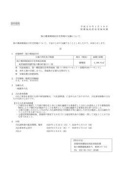 桜の郷東側地区住宅用地の分譲について
