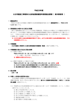 平成29年度 大分市建設工事競争入札参加資格審査申請書提出要領