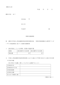 様式2 業務実績調書(PDF文書)