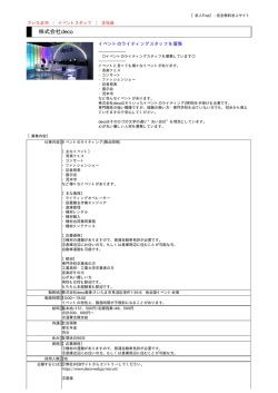 株式会社deco - 求人Free／完全無料の求人サイト