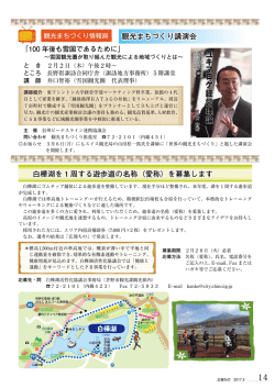 観光まちづくり講演会 白樺湖を1周する遊歩道の名称（愛称）を