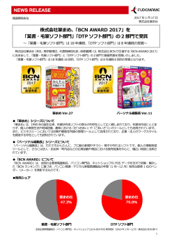 株式会社筆まめ、「BCN AWARD 2017」を 「葉書・  筆ソフト部  」「DTP