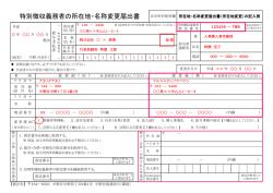 特別徴収義務者の所在地・名称変更届出書