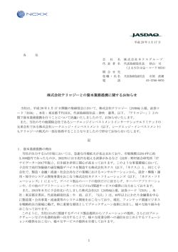 株式会社テリロジーとの資本業務提携に関するお知らせ