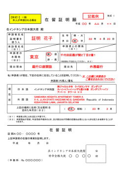 証明 花子 東京 - Embassy of Japan in Indonesia