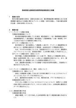 長崎県観光産業経営実態等調査業務委託仕様書 1 業務の目的 県内の