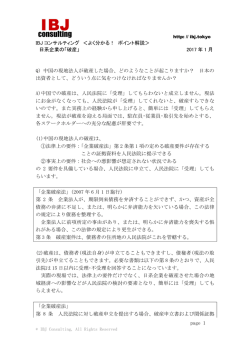 IBJ コンサルティング ＜よく分かる！ ポイント解説＞ 日系企業の「破産